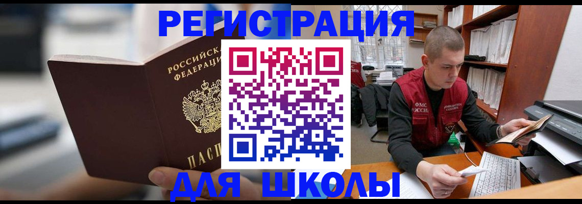 прописка регистрация в Хабаровске