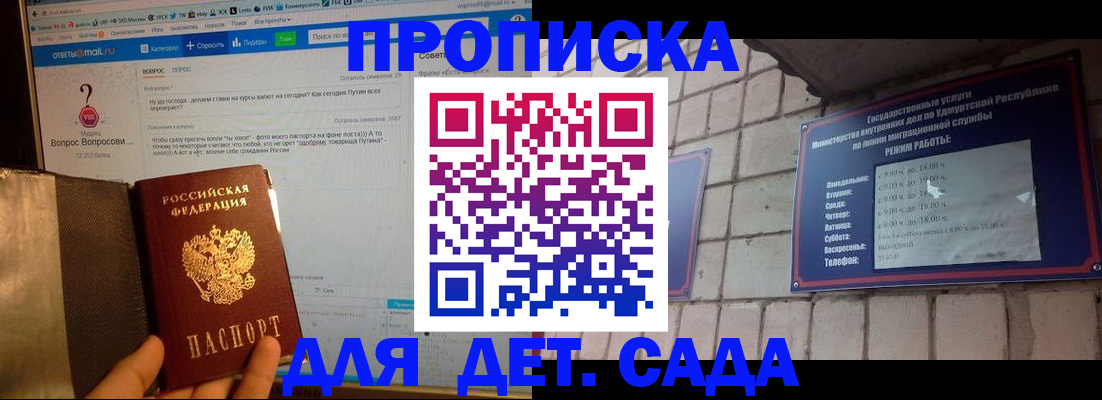 регистрация для дет. сада в Хабаровске