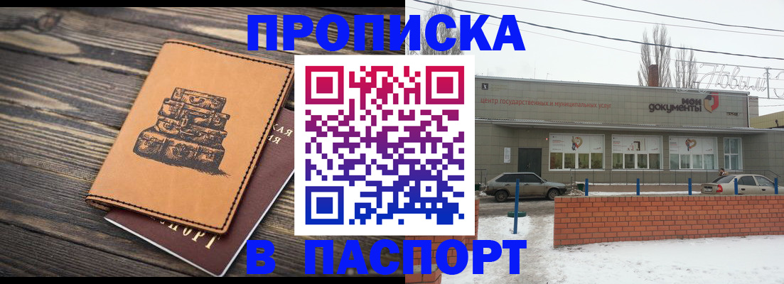 прописка поиск в Хабаровске