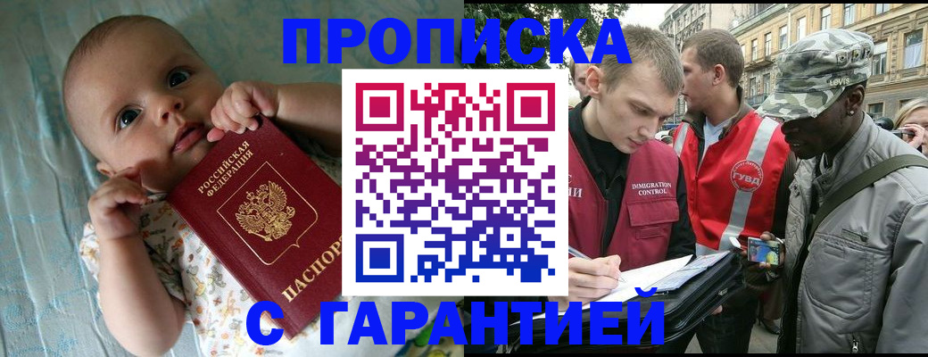 временная регистрация законно в Хабаровске