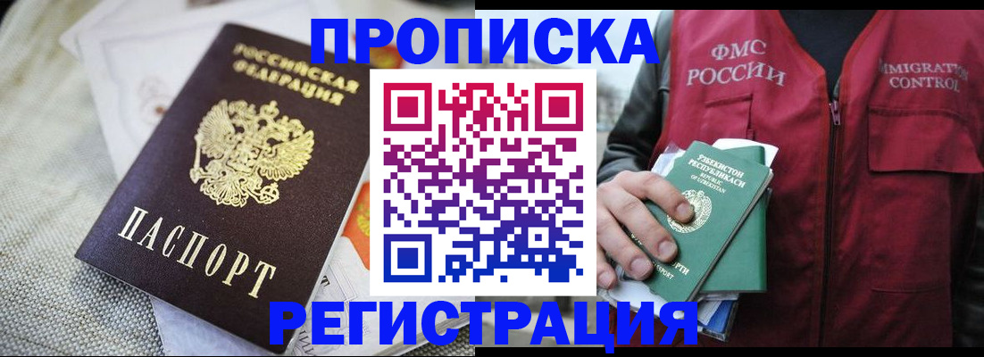 прописка поиск в Хабаровске